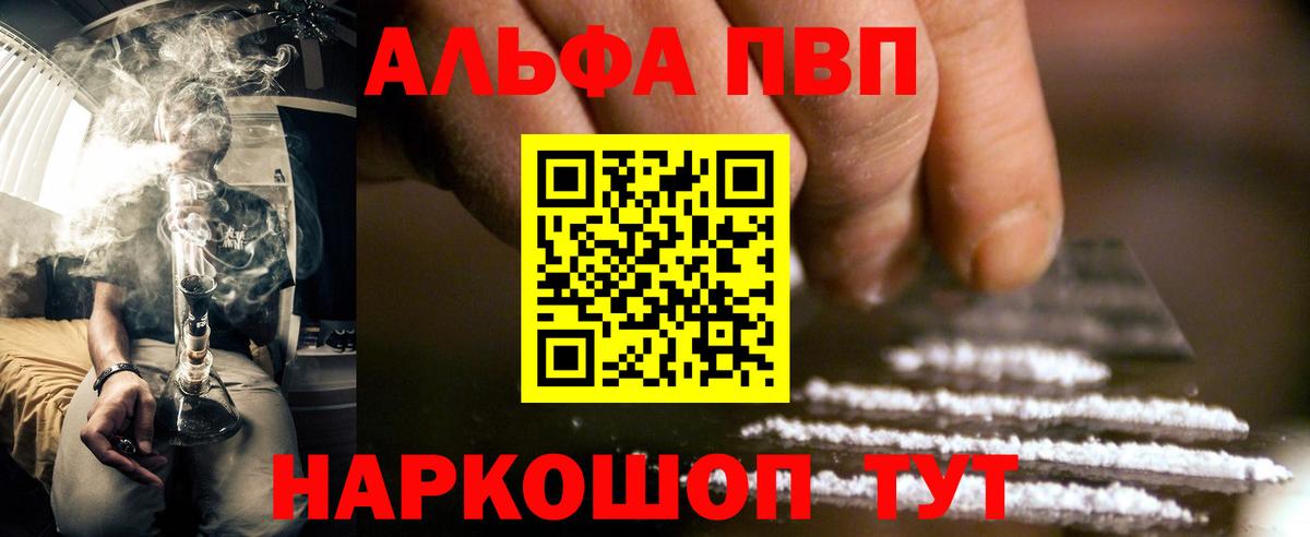 A-PVP кристаллы Армавир