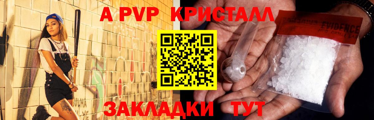 Армавир  А ПВП кристаллы  Вход с VPN  Alfa_PVP Соль 
