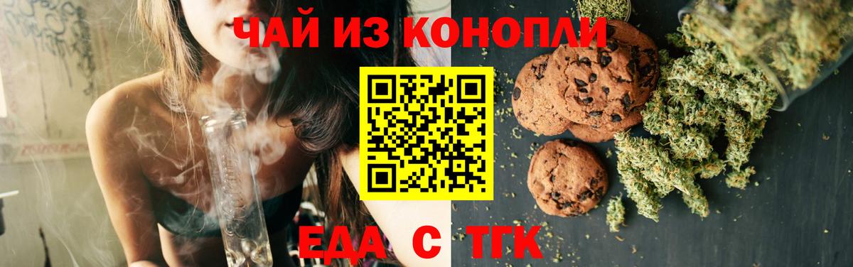 Еда ТГК марихуана  Вход с VPN  Армавир 