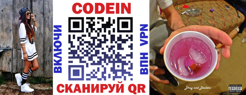 MEGA как зайти  Армавир  Codein напиток Lean (лин) 