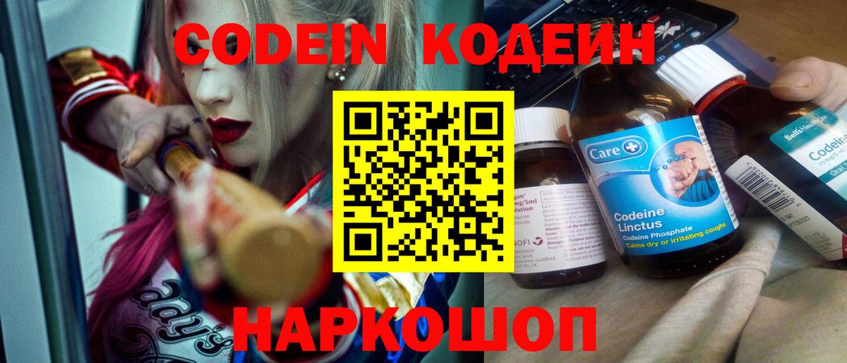 Армавир  Кодеиновый сироп Lean Purple Drank  Codein Purple Drank  Вход с VPN 