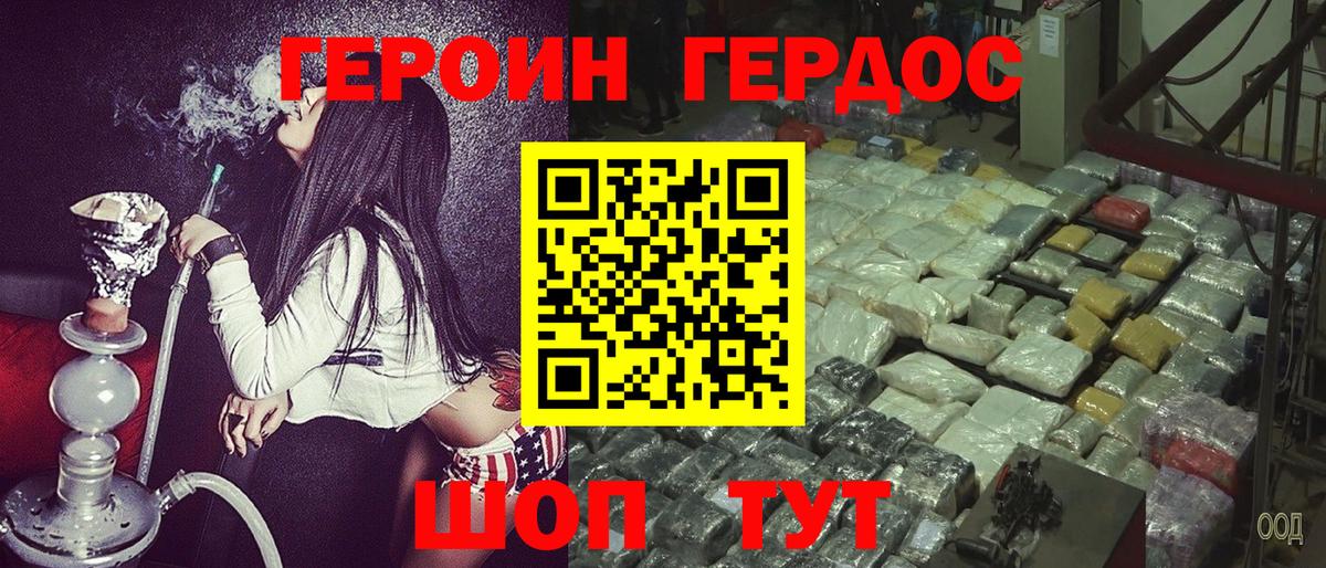 Армавир  ГЕРОИН герыч  Вход с VPN 