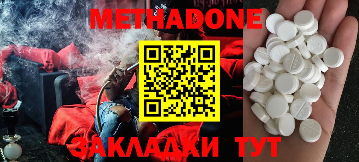 Метадон methadone Армавир
