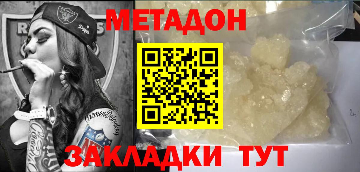 МЕТАДОН белоснежный  Вход с VPN  Армавир  МЕТАДОН VHQ 