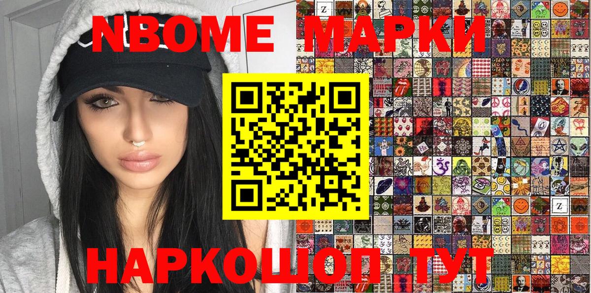 Марки N-bome 1,5мг Армавир